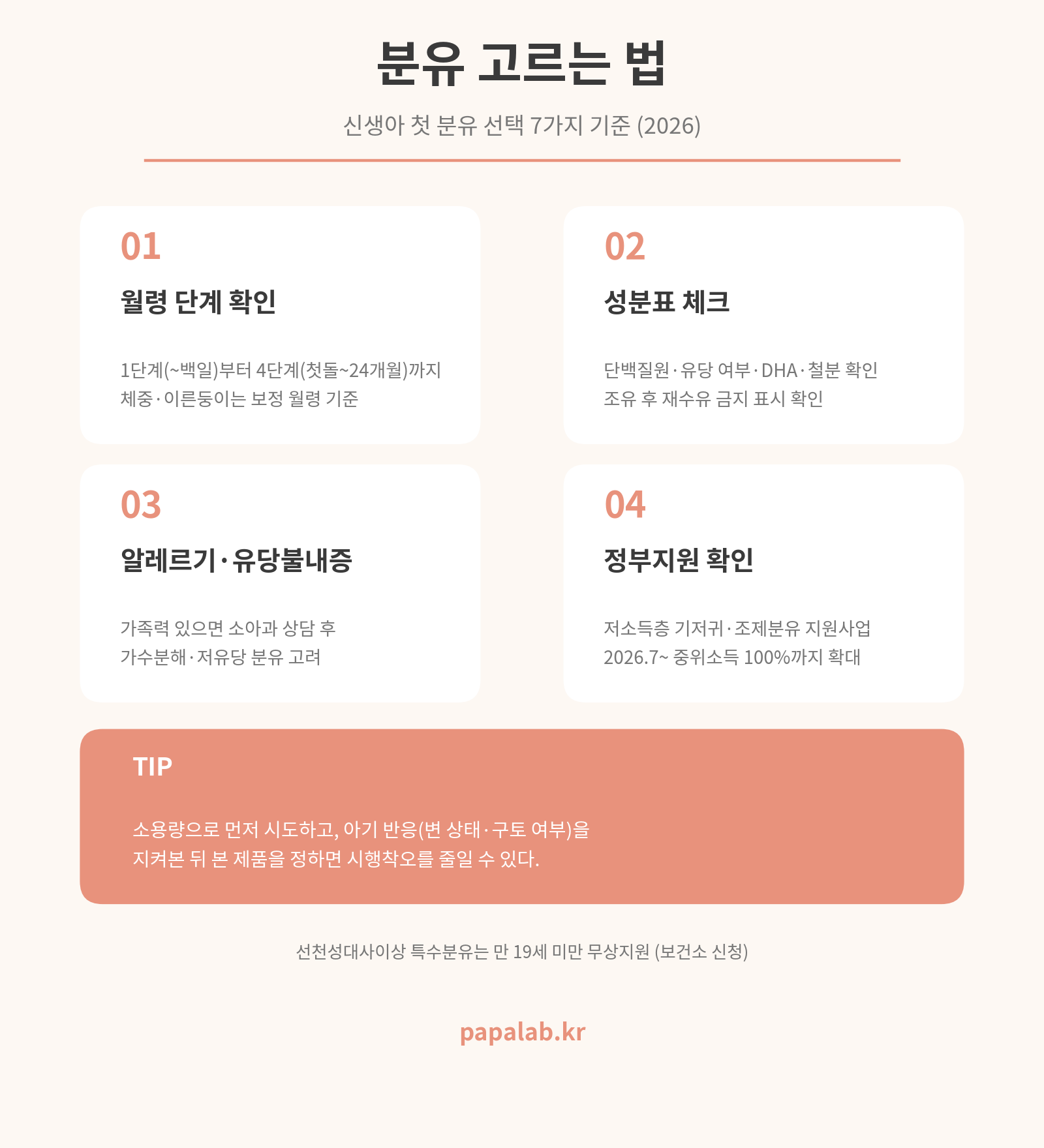 분유 고르는 법