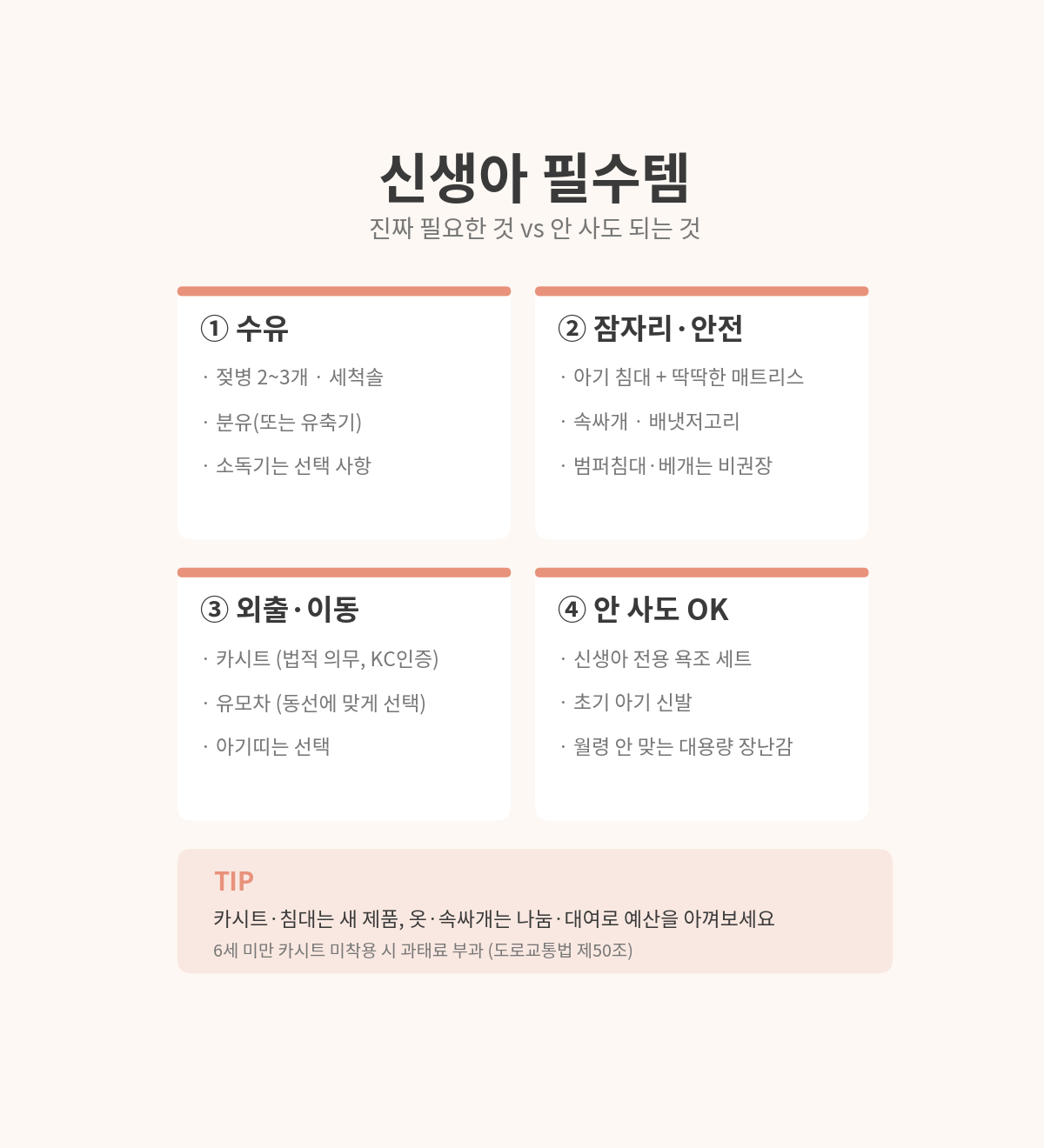 신생아 필수템