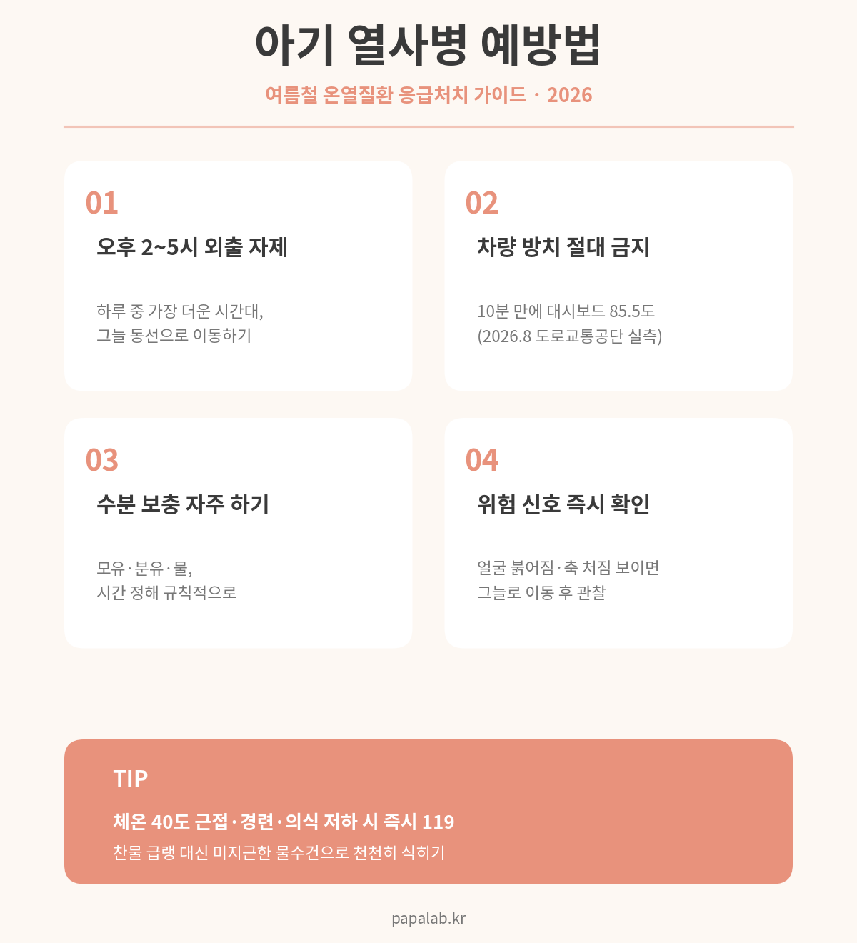 아기 열사병