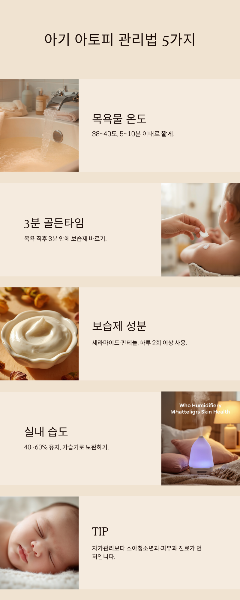 아기 아토피 관리법