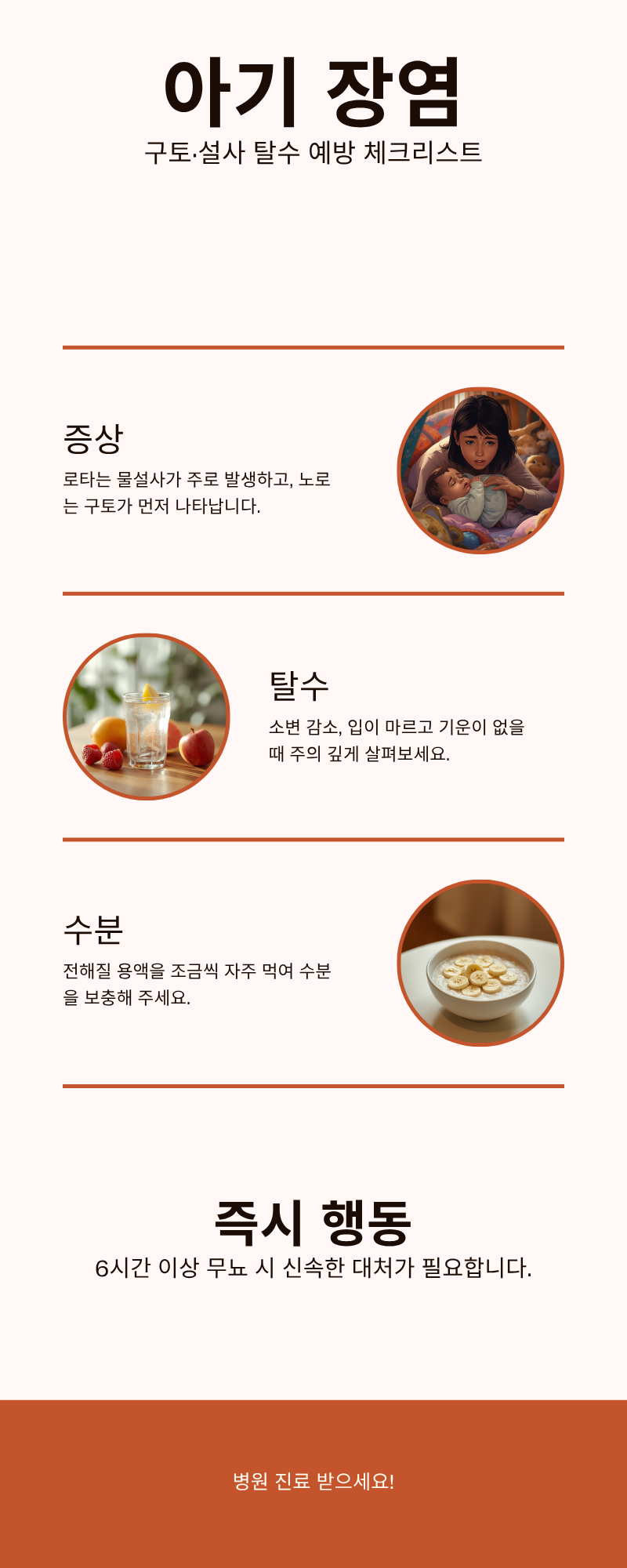 아기 장염 대처법