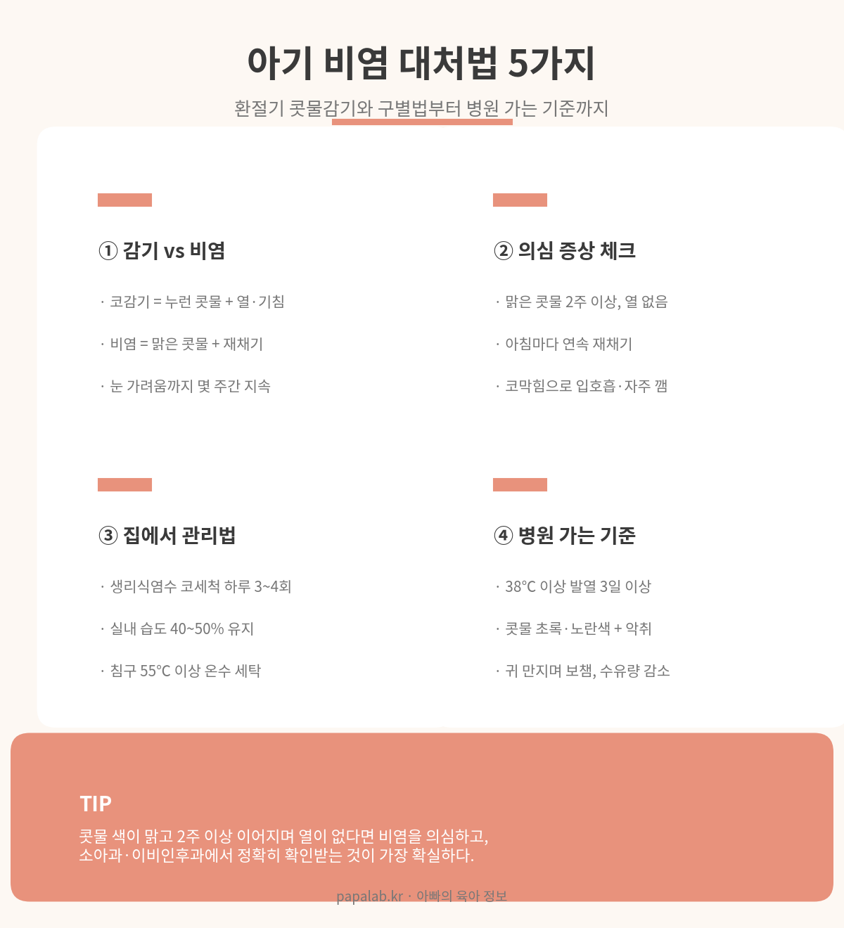 아기 비염